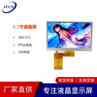 4.3寸TFT显示pg电子官方网站屏模组LCD 厂家供应 家电用屏工业屏