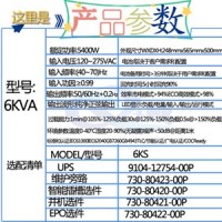 山特UPS电源更换60K80KS大功率3C380KS数据中心