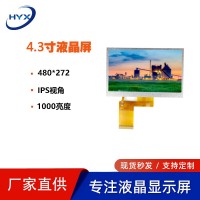 4.3寸TFT显示pg电子官方网站屏模组LCD 厂家供应 家电用屏工业屏